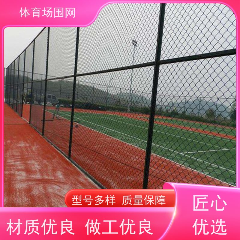 组装式篮球场围网 运动场菱形孔护栏 训练场围栏可定制