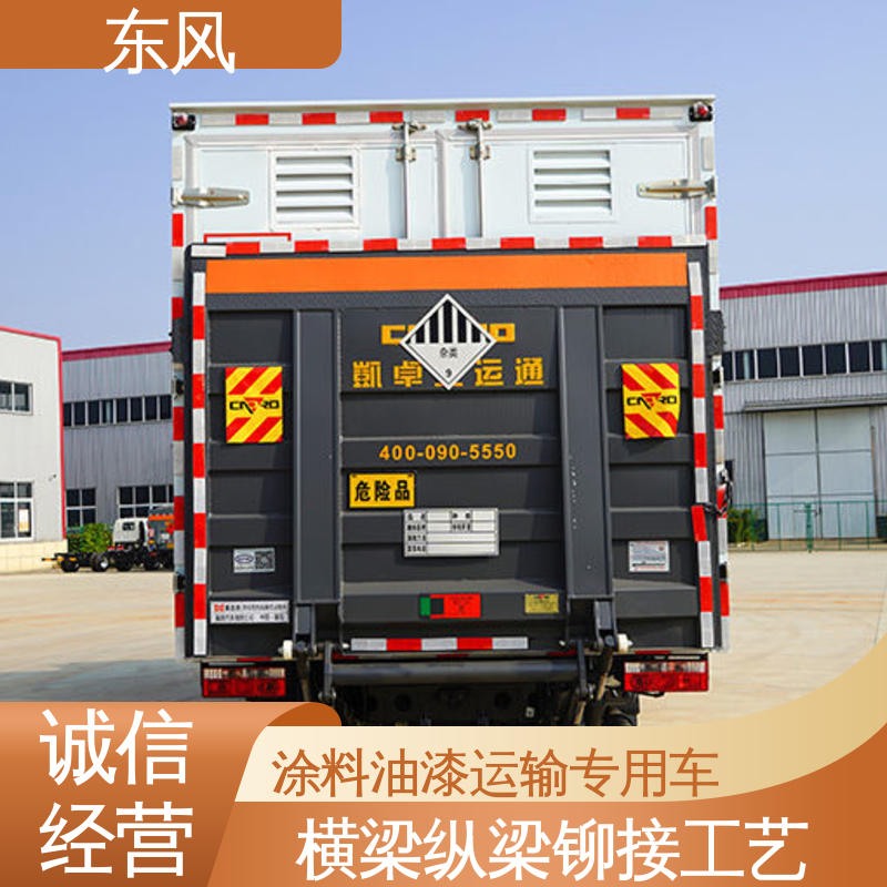 东风 7吨 3类危险品运输车 车厢电泳底漆工艺 承载力强