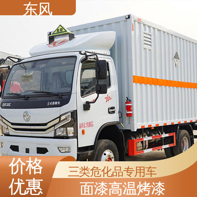东风 三类危化品专用车 电泳高温烤漆 承载力强