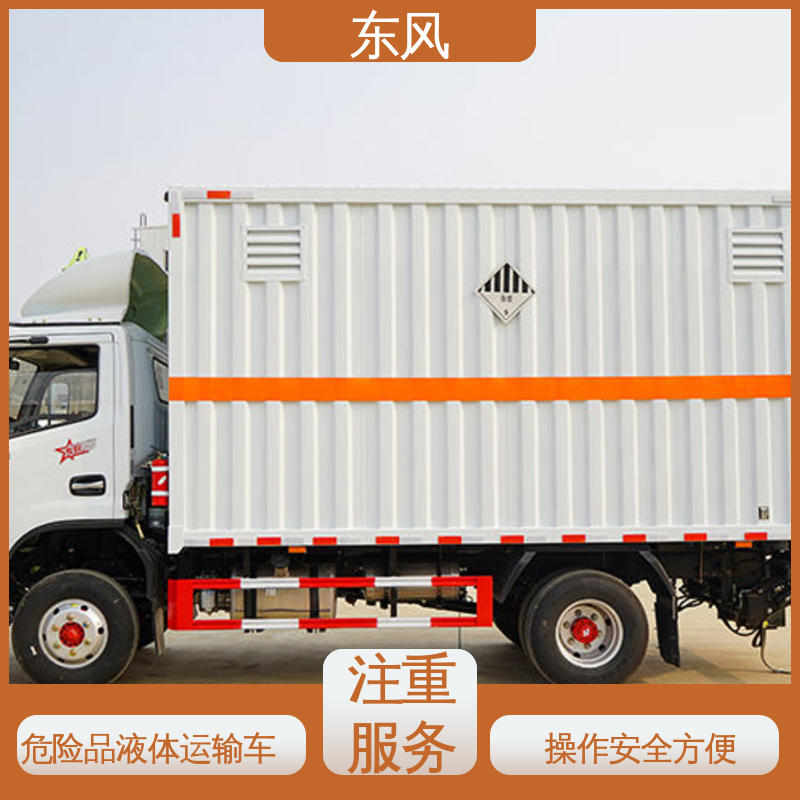 东风 蓝牌 危险品液体运输车 车厢电泳底漆工艺 长期供应