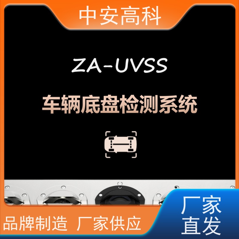 中安高科 AI自动识别 非接触式检测 物流 车底检查