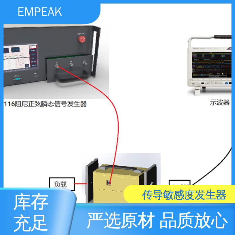 EMPEAK GJB151B传导测试设备 稳定性好 可靠性高