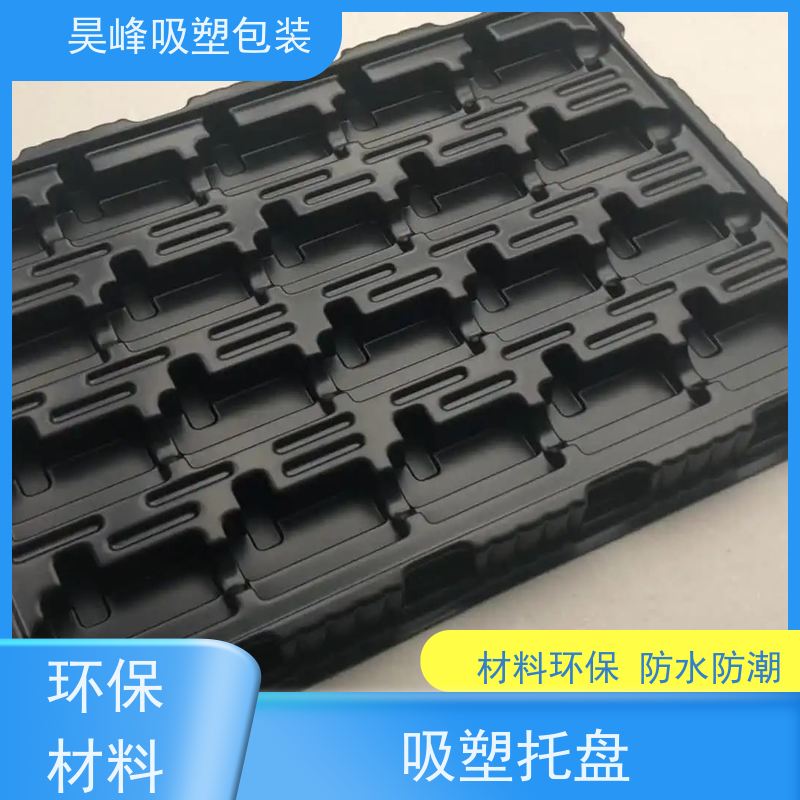 昊峰东 莞防静电吸塑托盘可加印LOGO质量无忧