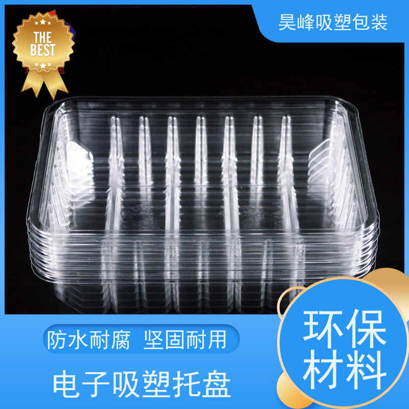 昊峰惠 州蔬菜吸塑托盘可加印LOGO物流配送 发货快