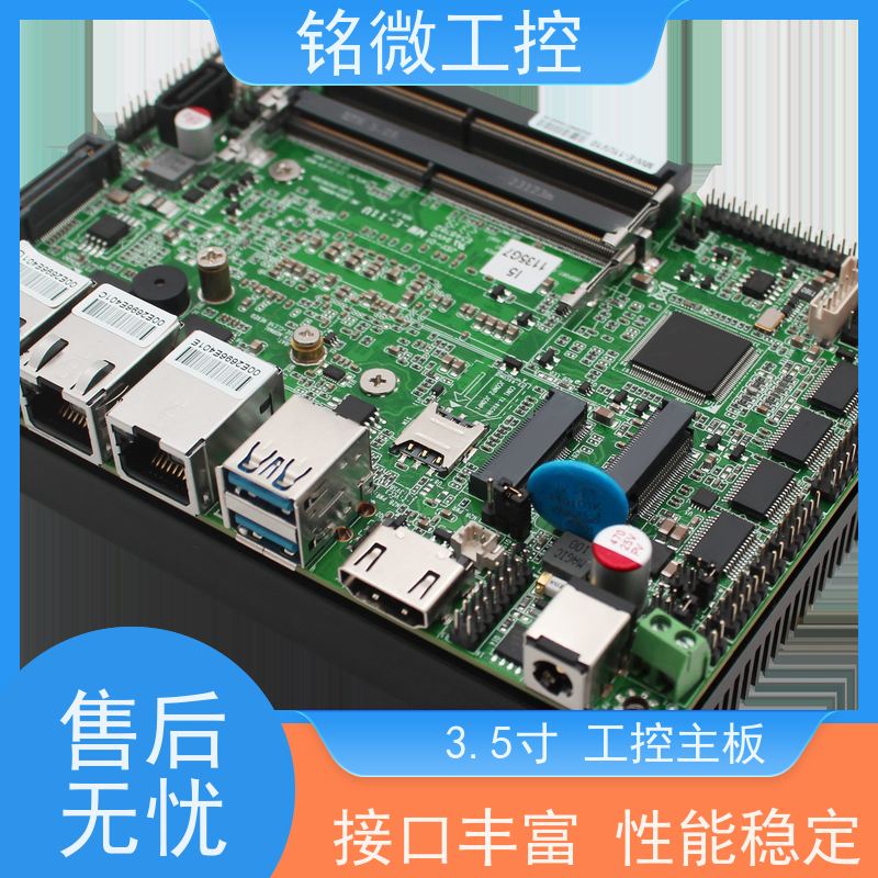 铭微工控 E-11U 3.5寸 低功耗主板 防尘防水溅 性能稳定