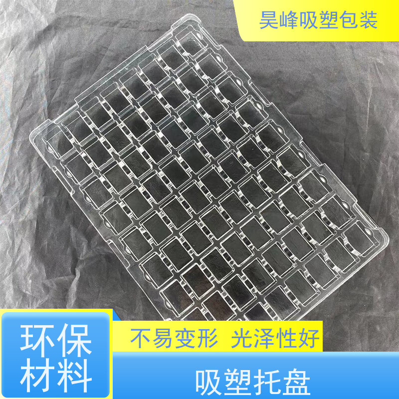 昊峰本地厚板吸塑托盘包装容量大 承重耐力强 立体性强 应用领域广泛