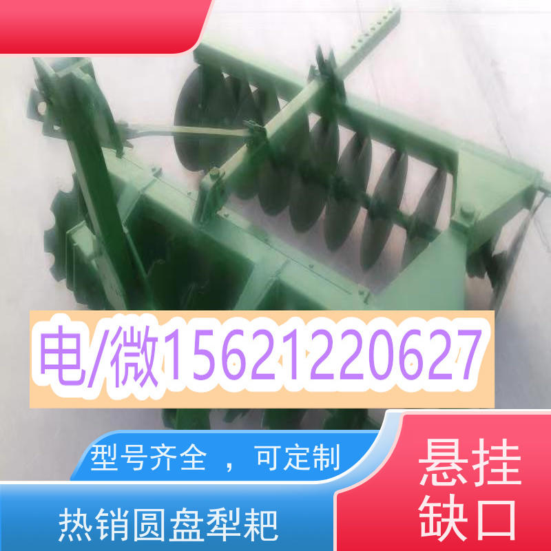 出口牵引悬挂缺口耙高效耐用中型圆盘耙用途广泛 经济实惠