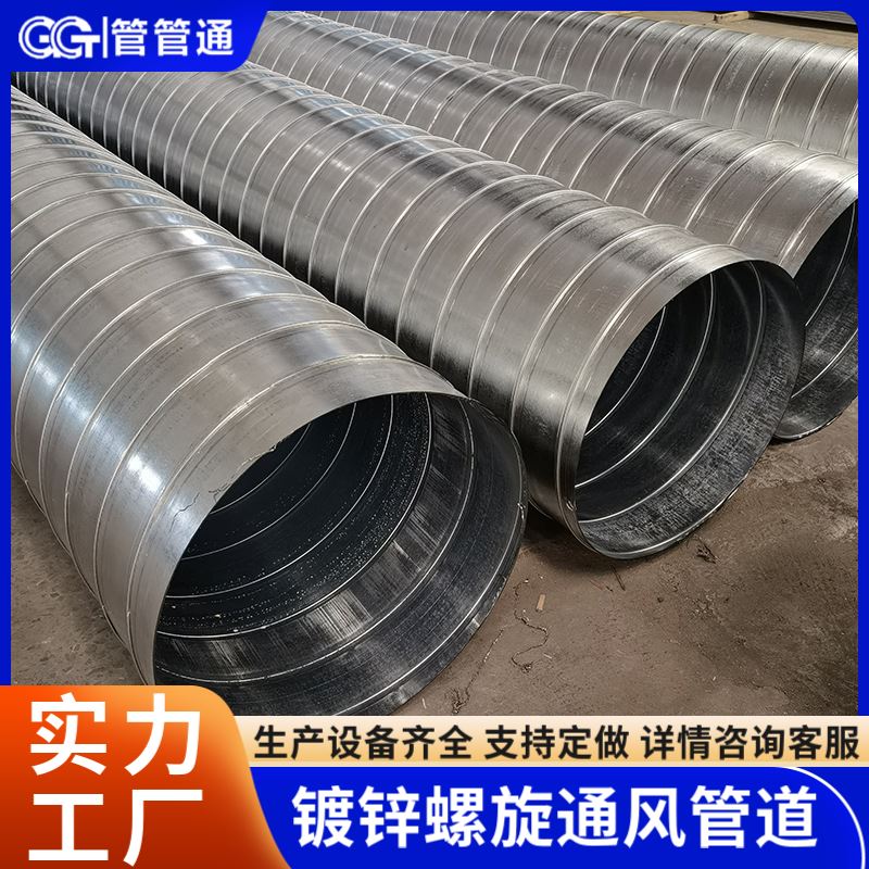 管管通 白铁皮螺旋风管 工厂车间送风排烟管道 外观光滑无毛刺