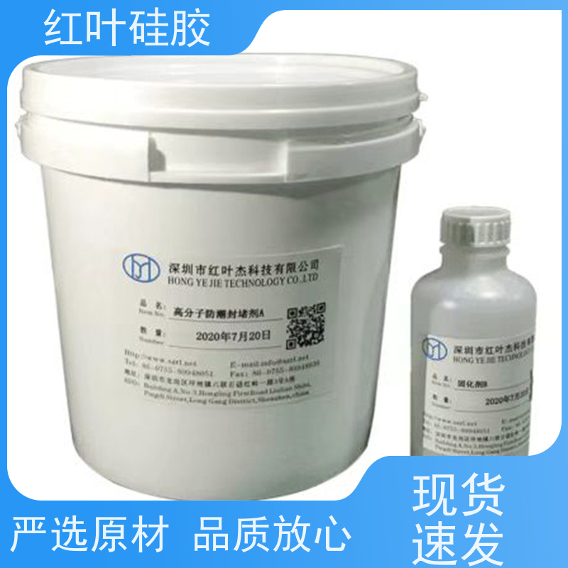 红叶硅胶 室内配电柜防潮封堵胶 保温隔热阻燃 售后无忧 诚信经营