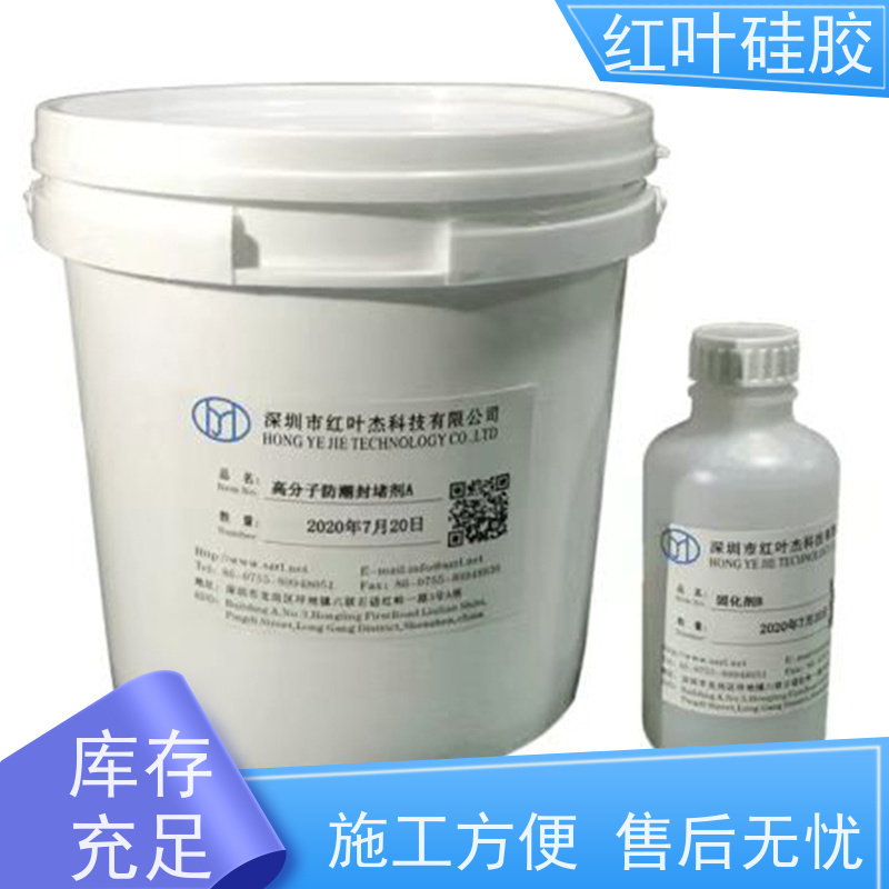 红叶硅胶 电力防潮防凝露堵漏剂 保温隔热阻燃 物流配送 发货快