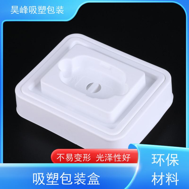 昊峰惠 州 PVC吸塑包装 种类齐全 坚挺厚实应用领域广泛