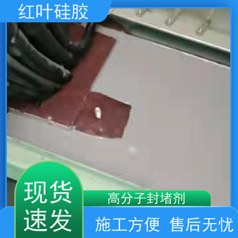 红叶硅胶 电柜环保可维修防潮封堵剂 保温隔热阻燃 售后无忧 诚信经营