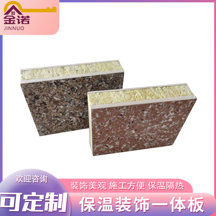 Jinnuo ceramic thin plate insulation decorative integrated board, calcium silicate board, stone aluminum panel, metal finishing layer available 4