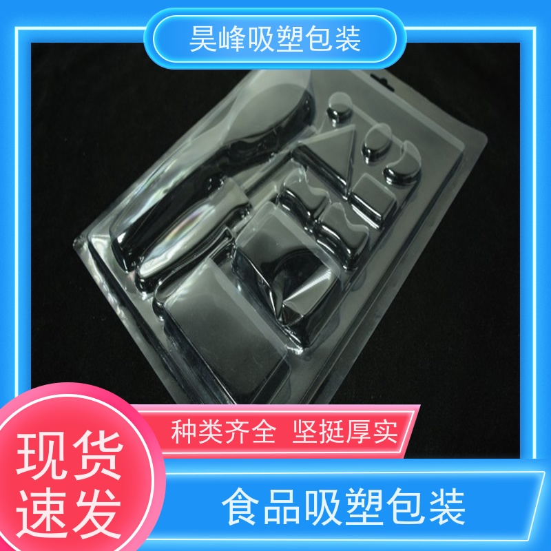 昊峰惠 州 吸塑包装盒质地柔软 韧性强使用寿命长