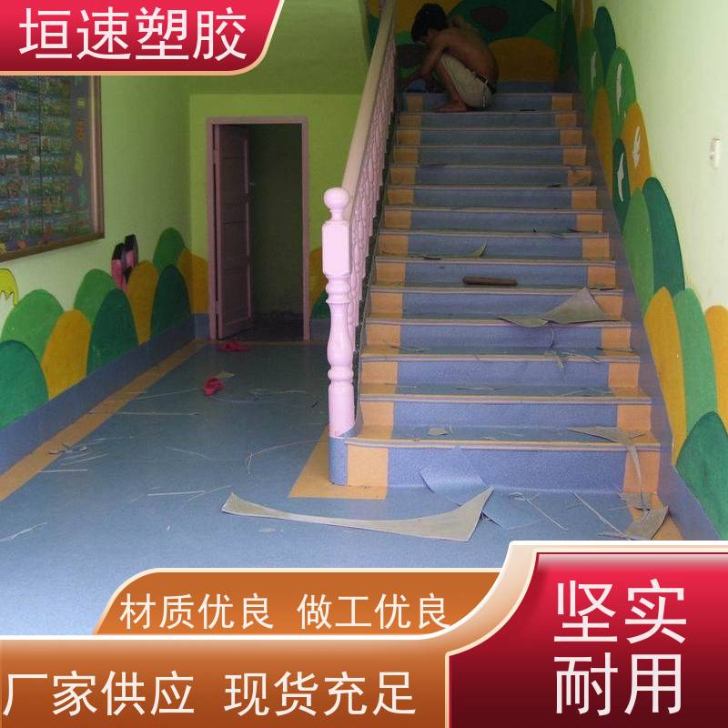 垣速塑胶 pvc卷材地胶 工厂教室地面 车间橡胶地板施工队 色彩丰富