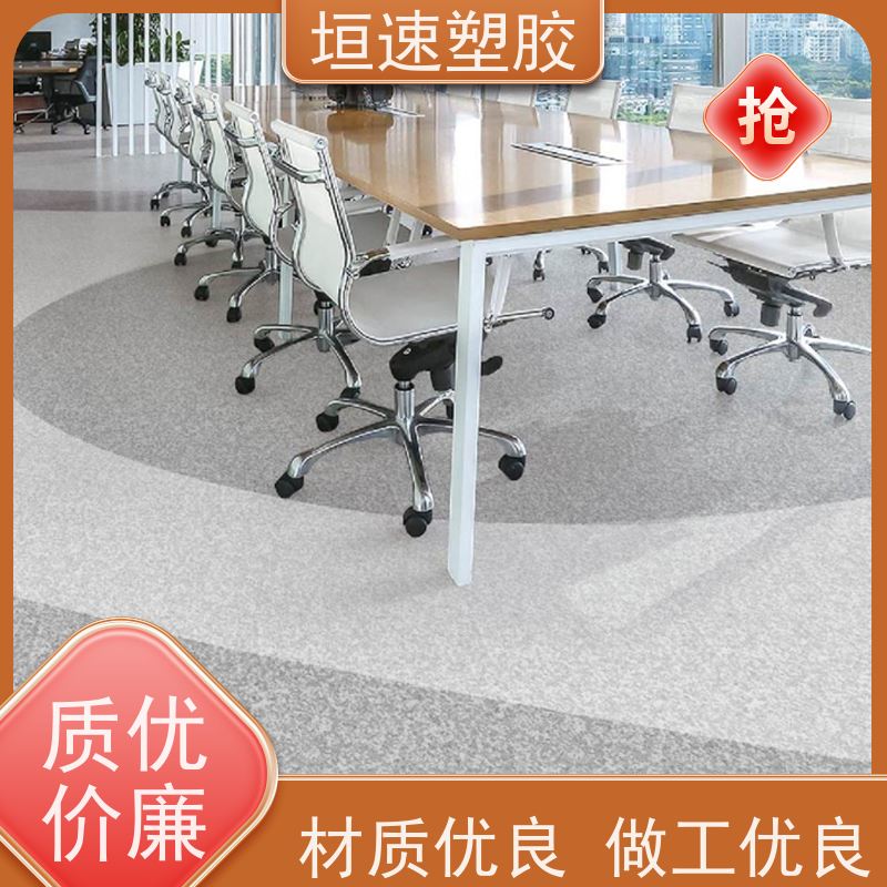 垣速塑胶 塑料地胶 车间防滑地垫 医院专用橡胶地板材料厂家 耐用强劲