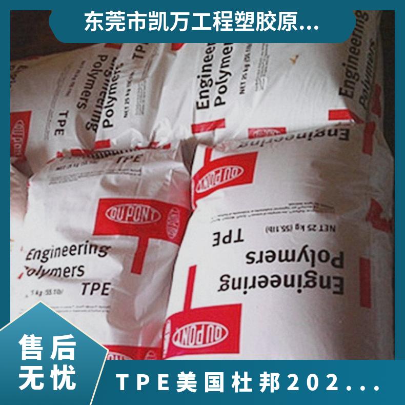 注塑级 热塑性弹性体多 TPE 美国杜邦 202-85A 制冰盒 食品容器 原厂原包