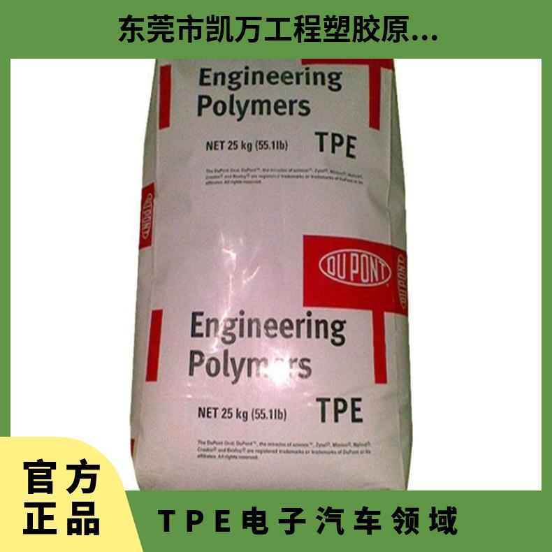 牌号多 箱包配件 TPE 美国杜邦 6356-BKB09 电子汽车领域 发泡级