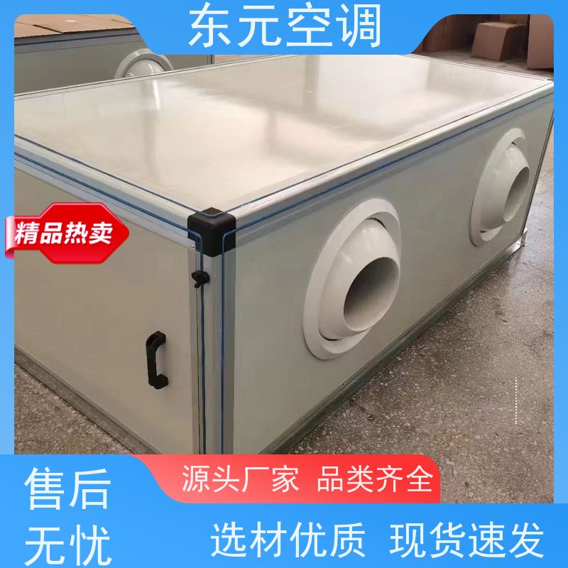 东元 ZKD-100 组合式空调机组 生产厂家发货 适用范围广