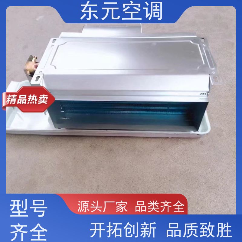 东元 FP-WA-238 吊顶式风机盘管 纯铜电机 结构灵活