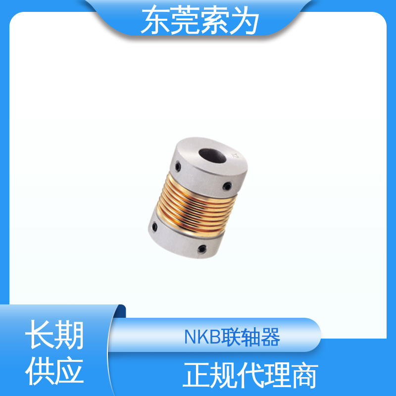 代理商供应 进口连轴器 NBK MFB波纹管型联轴器 零背隙 索为自动化