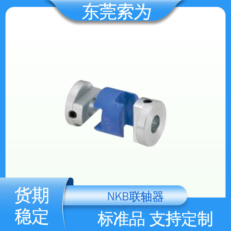 日本锅屋 nbk MOL-C联轴器 十字滑块型联轴节 伺服电机 标准品可定制