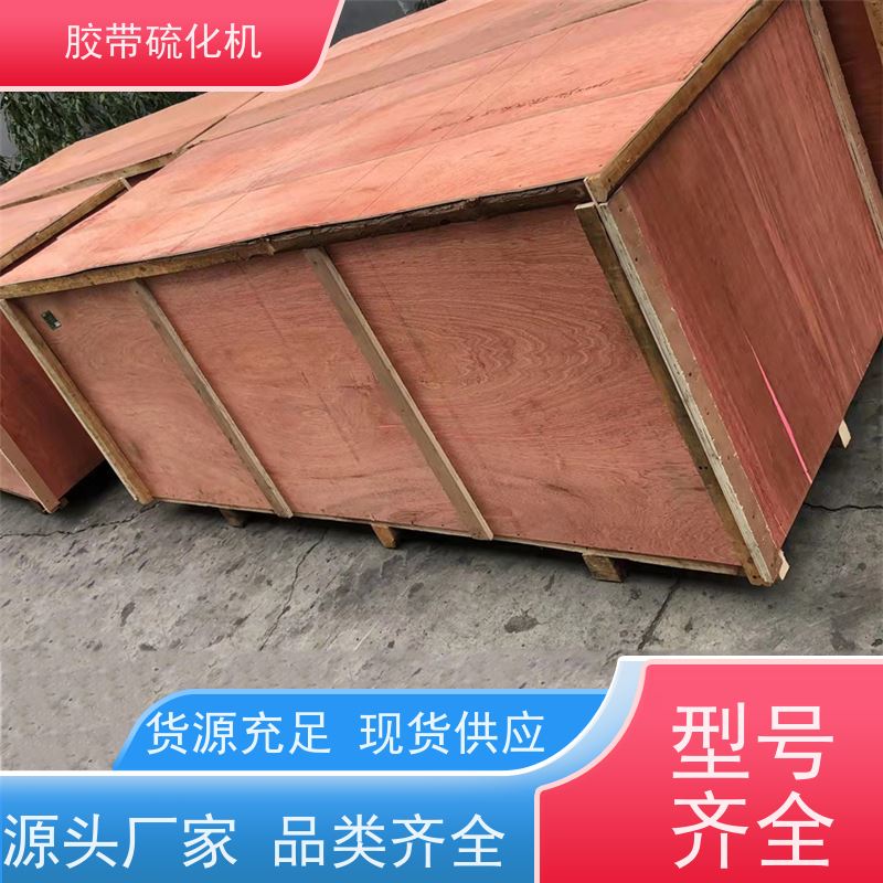 供应1200*830输送带电热硫化机 水压板自动恒温