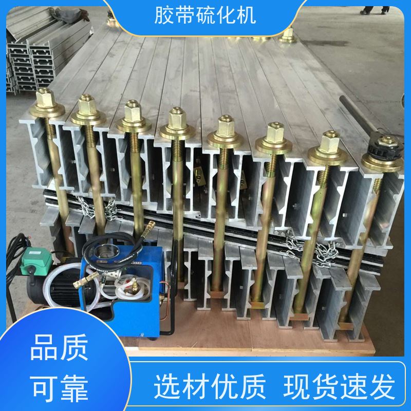 供应DSLJ型电热式胶带硫化机水压板全自动控温