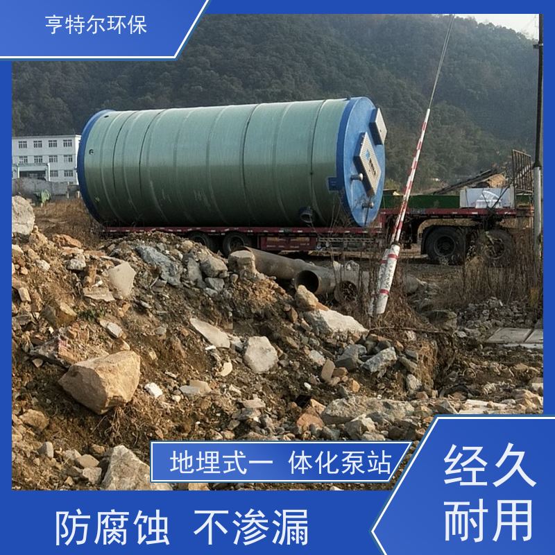 亨特尔环保 1200立方 污水提升泵站 防腐蚀 不渗漏 库存充足