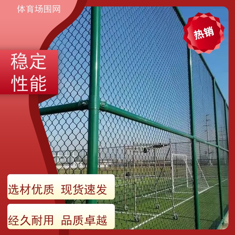 学校操场铁丝围栏网 体育场包胶绿色勾花网护栏网 户外球场围网