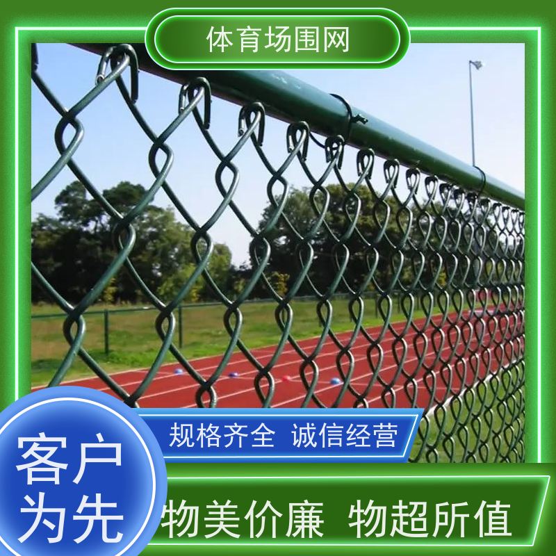 学校小区篮球场组装式其他护栏网 灵活设计 不易变形