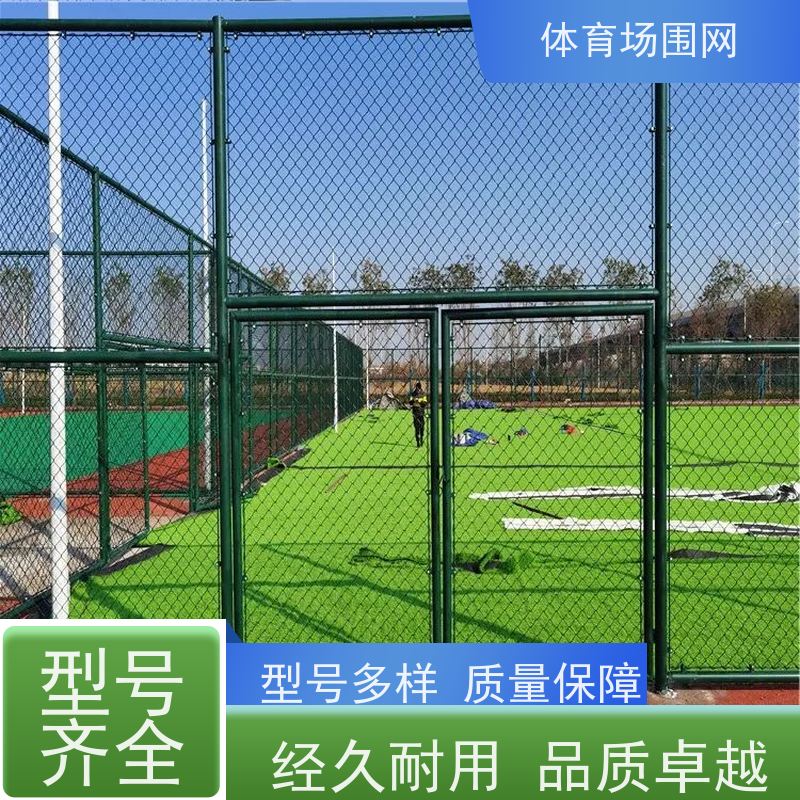 三 门组装球场围网 工厂专用 铁丝隔离网高度 防腐防锈