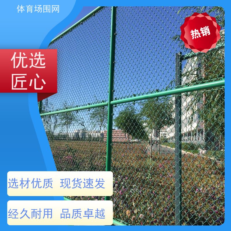 室外羽毛球场围网 棒球场护栏网 优宏供应 体育场围栏网