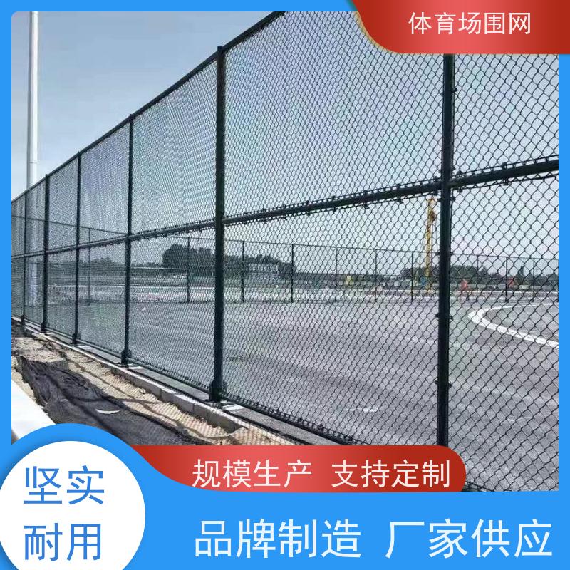 驰鸣 足球场围网小区篮球场围栏网体育场安全防护球场隔离护栏网