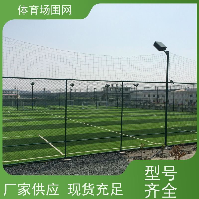 门球场围网 镀锌钢丝 冰球场软围网 静电喷涂 防锈耐用