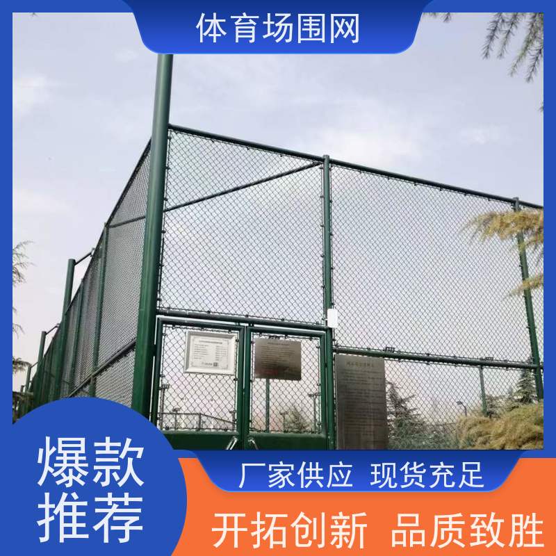 学校足球场围网生产厂家pe包塑护栏网质量保障防腐防锈球场隔离网