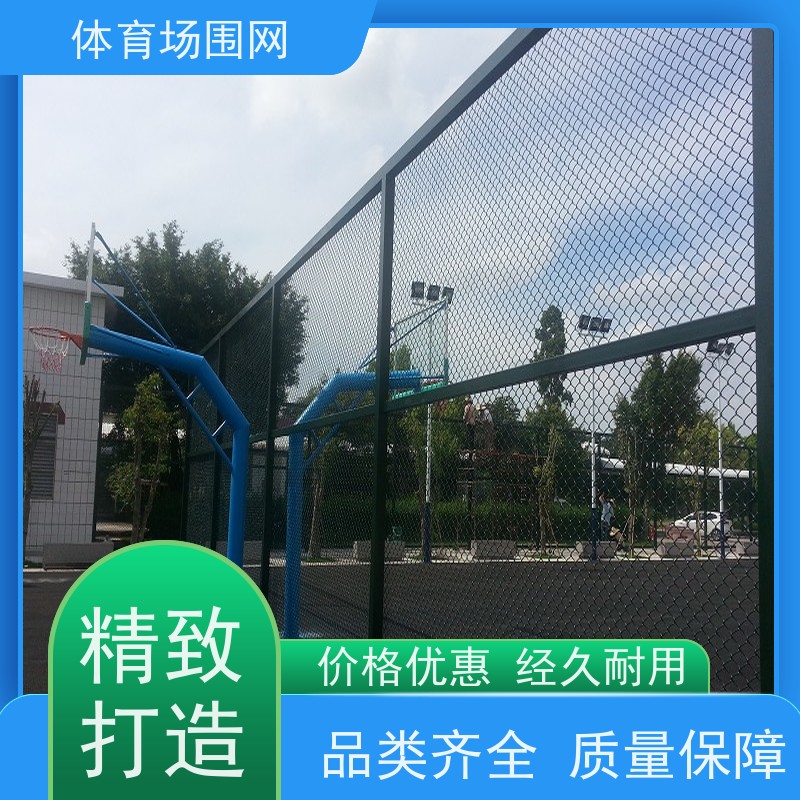 操场围栏小区围挡学校体育场篮球场防护网文转物资公路铁路护栏网