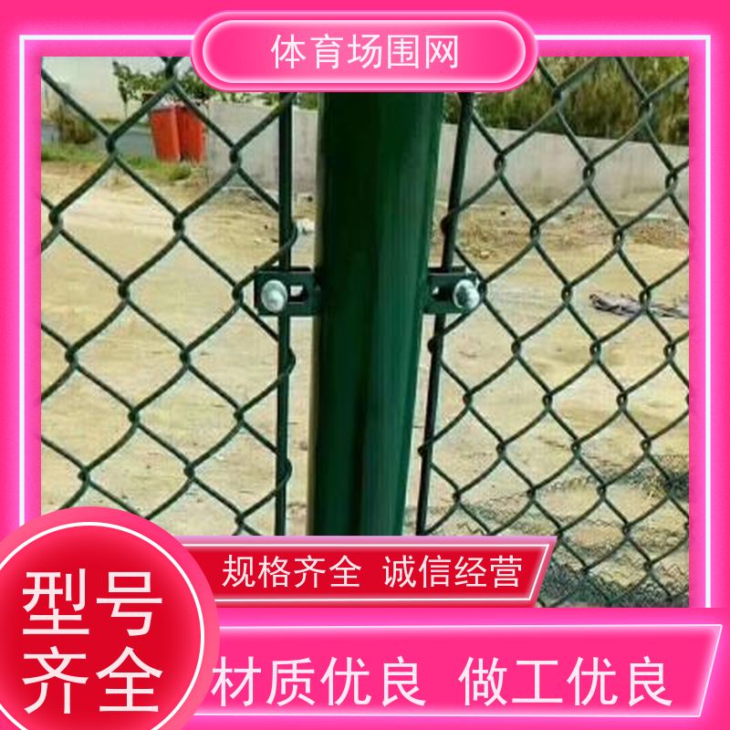 烨玖勾花隔离球场护栏 运动场围栏网 篮球网球训练场体育场围网