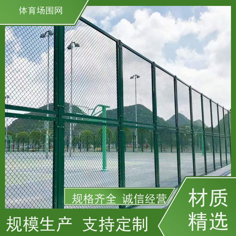 【领冠】运动场门球场围网单价 绿色防锈铁丝篮球场围栏网定制