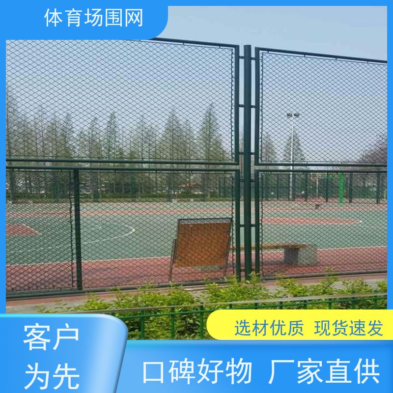厂家批发 包塑球场围网 体育护栏网 防腐耐用 支持定制