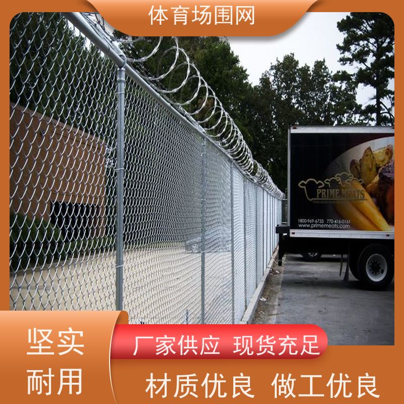 球场围网 户外网球体育场网 篮球场菱形护栏网 隔离防护网