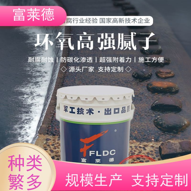 富莱德 高强环氧腻子 乙烯基酯胶泥 固化剂 促进剂 耐高温
