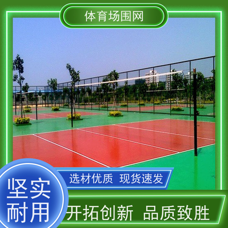 建辉 铁丝网体育球场围栏足球护栏网菱形勾花网篮球场包塑网