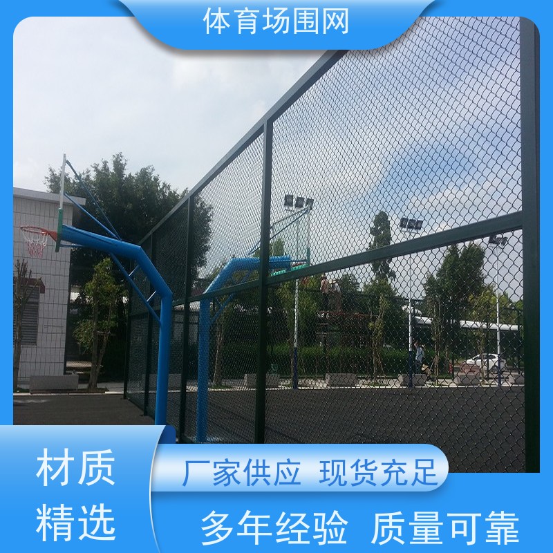 包塑勾花球场围网 服务 专业 网球场防护栏 生产定制