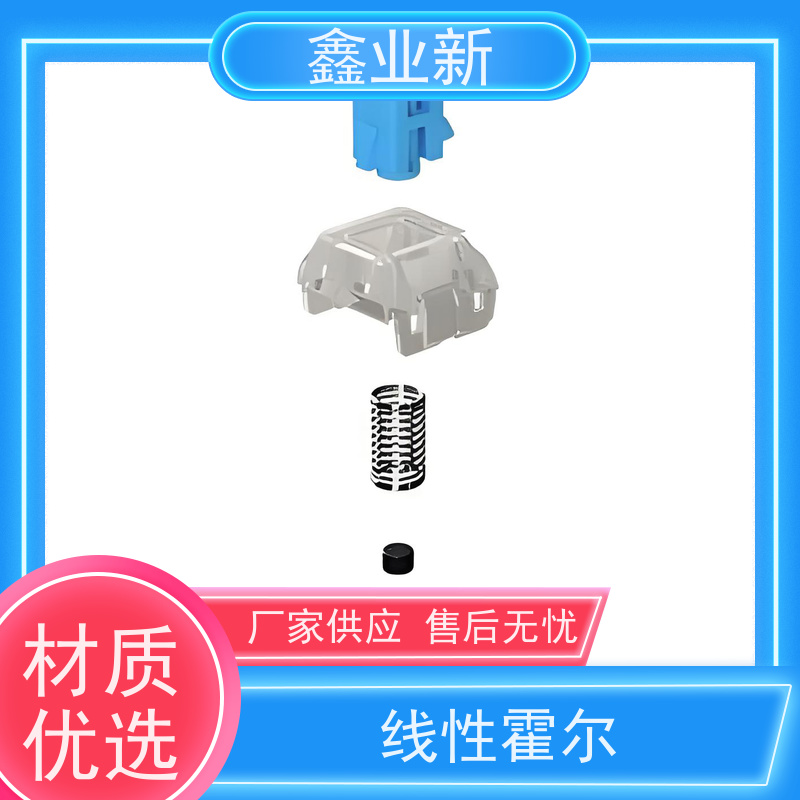  XYX4028N 磁轴霍尔 低粘度 脱模性能良好 严选原材 品质放心