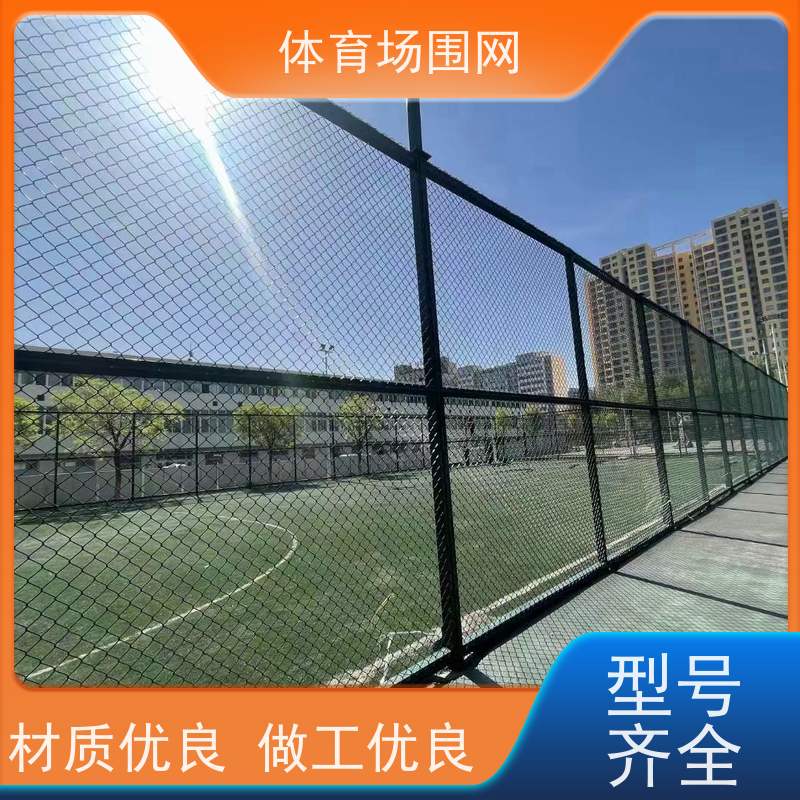 崇泽学校公园广场体育场球场围网 防护网 篮球网球羽毛球包塑勾花网