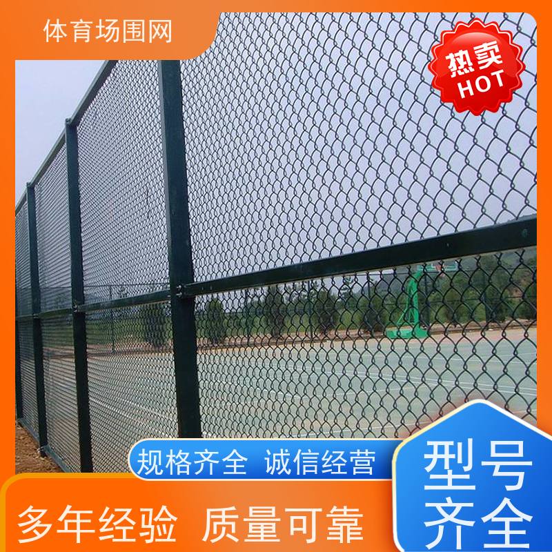 操场球场围网 售后 完善 户外笼式围栏网篮球网 质量保障