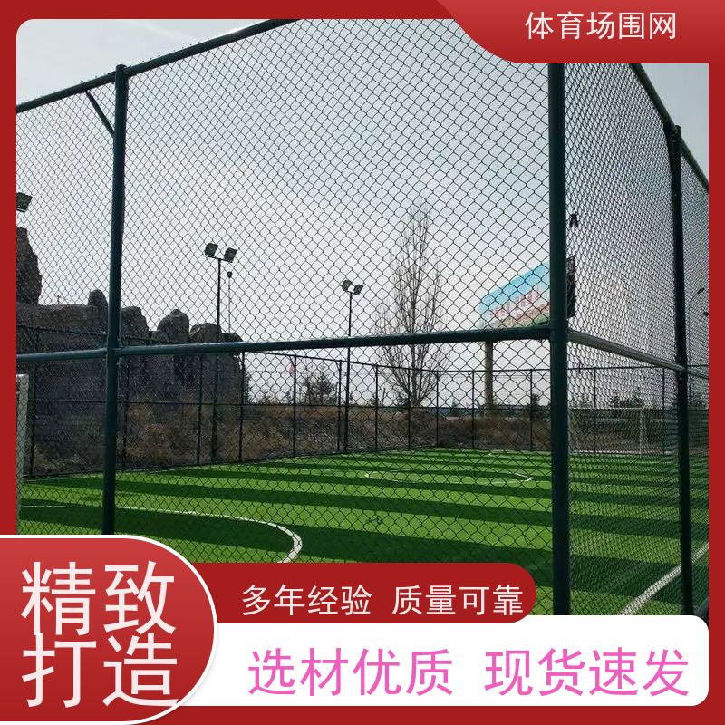 足球门网组合式篮球场防护网 体育绳网乒乓球网 高尔夫足球场围网