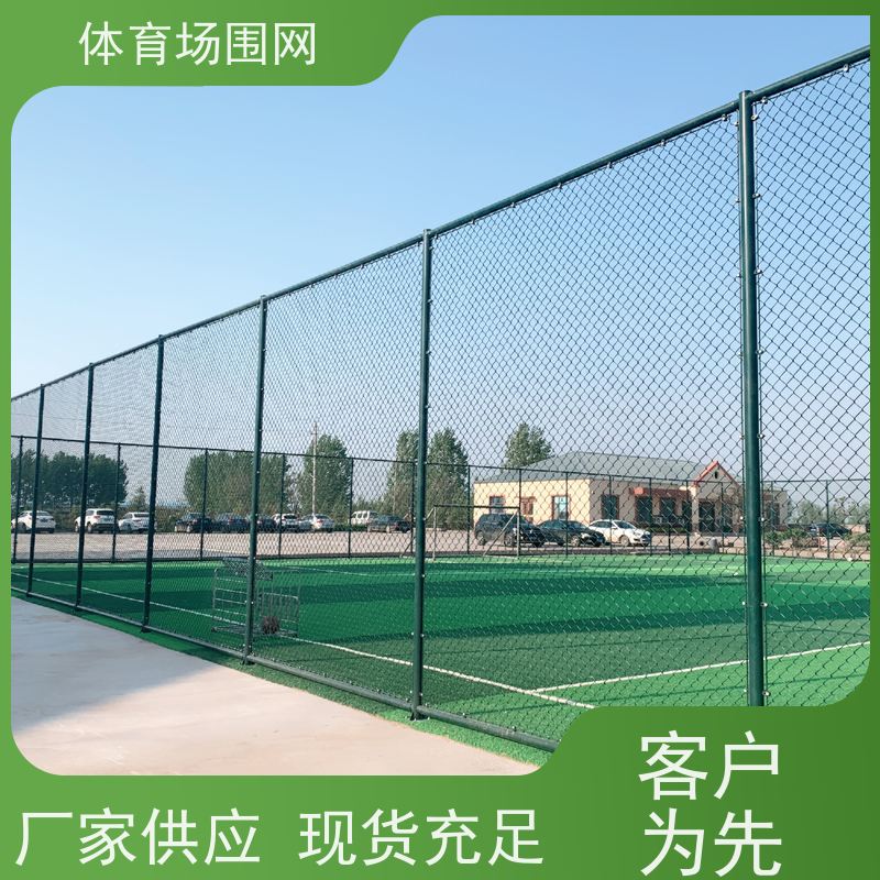 优盾篮球场围网 小区4m高体育场防护网 穿钢筋网围栏墨绿色围墙护栏