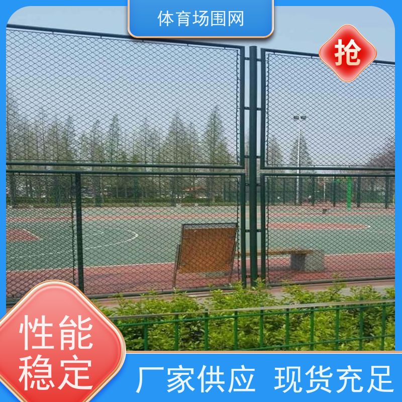 定做室外篮球场围网 笼式足球场 包塑勾花护栏网 防腐防锈